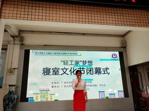 輕工與食品工程學(xué)院 輕工家 夢想寢室文化節(jié)順利閉幕